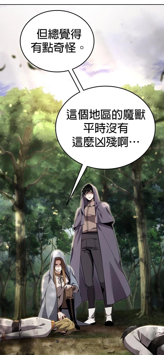 我不读课本，只读预言书 第10话 第77页