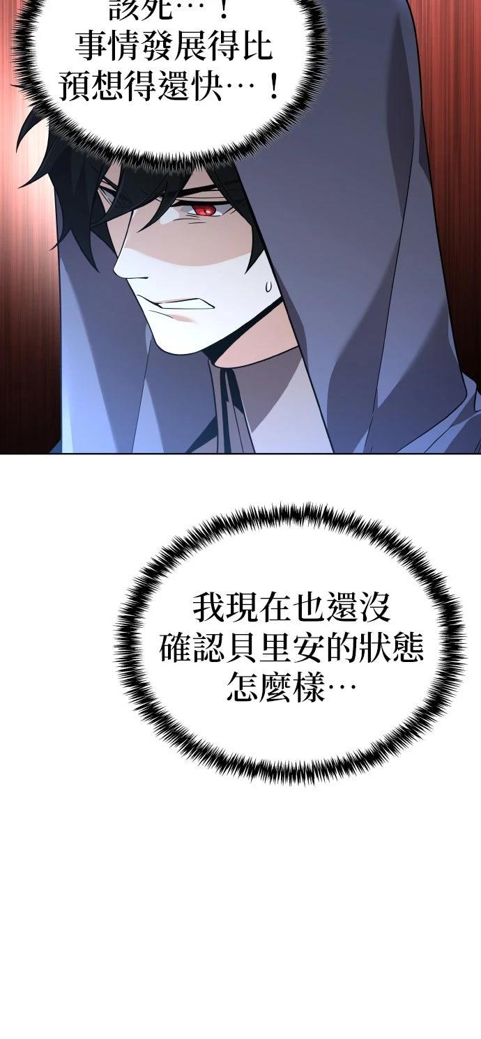 我不读课本，只读预言书 第10话 第79页