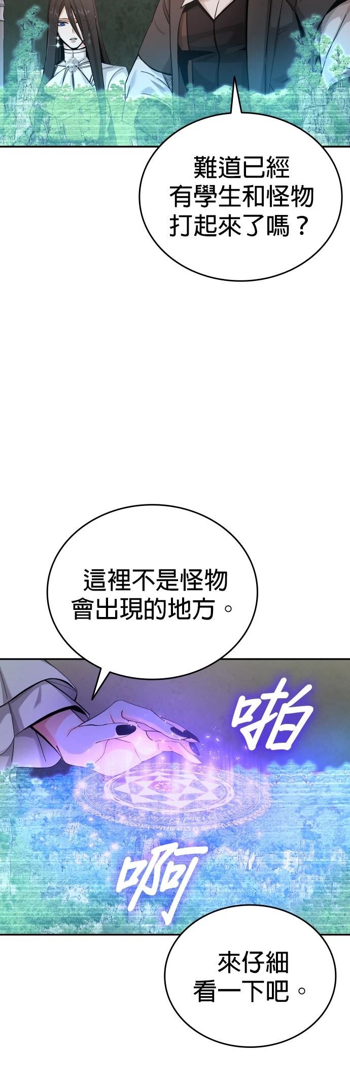 我不读课本，只读预言书 第7话 第2页