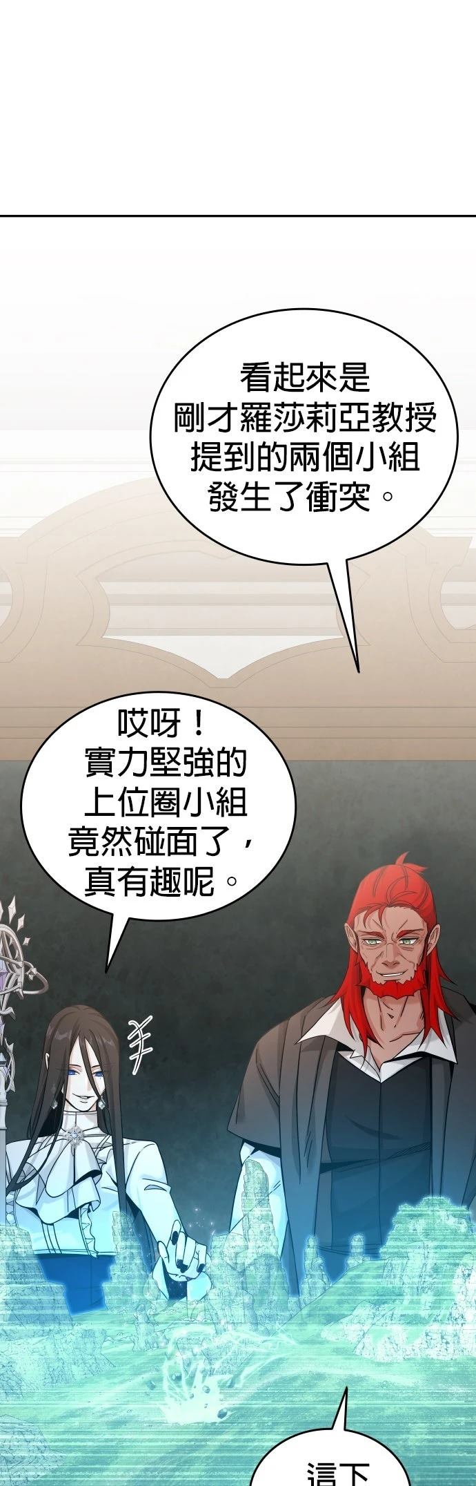 我不读课本，只读预言书 第7话 第3页