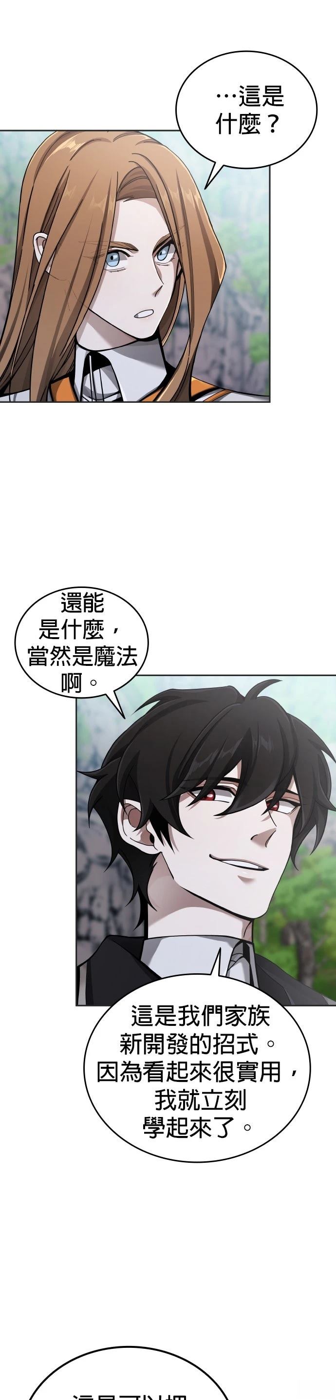 我不读课本，只读预言书 第7话 第34页