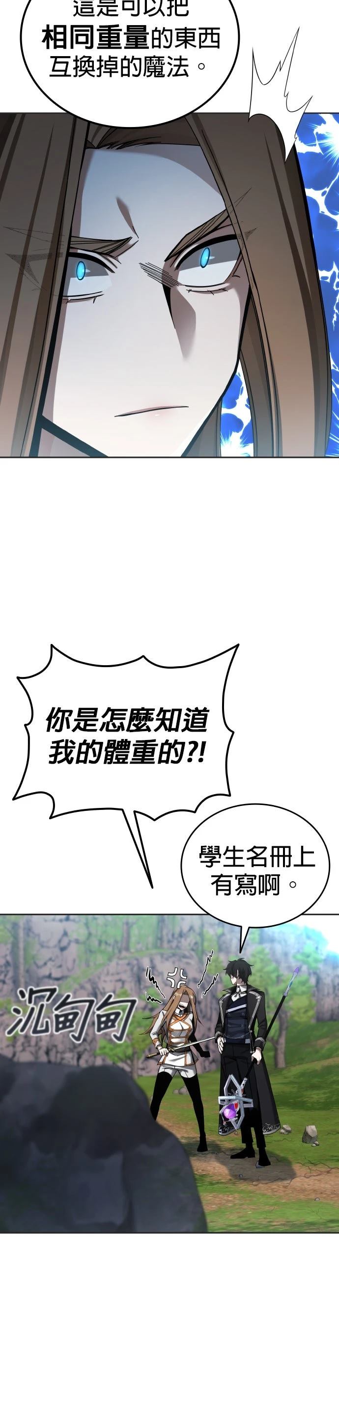 我不读课本，只读预言书 第7话 第35页