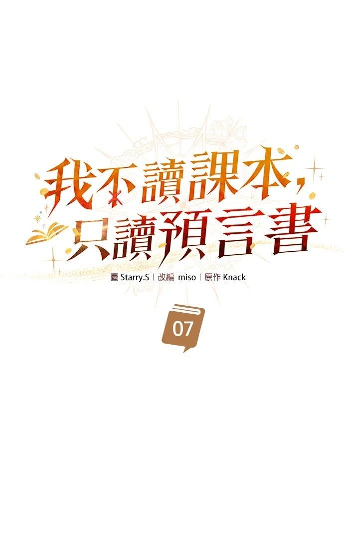 我不读课本，只读预言书 第7话 第5页