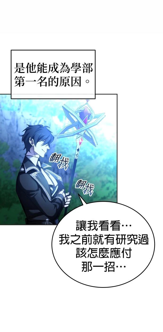 我不读课本，只读预言书 第7话 第43页