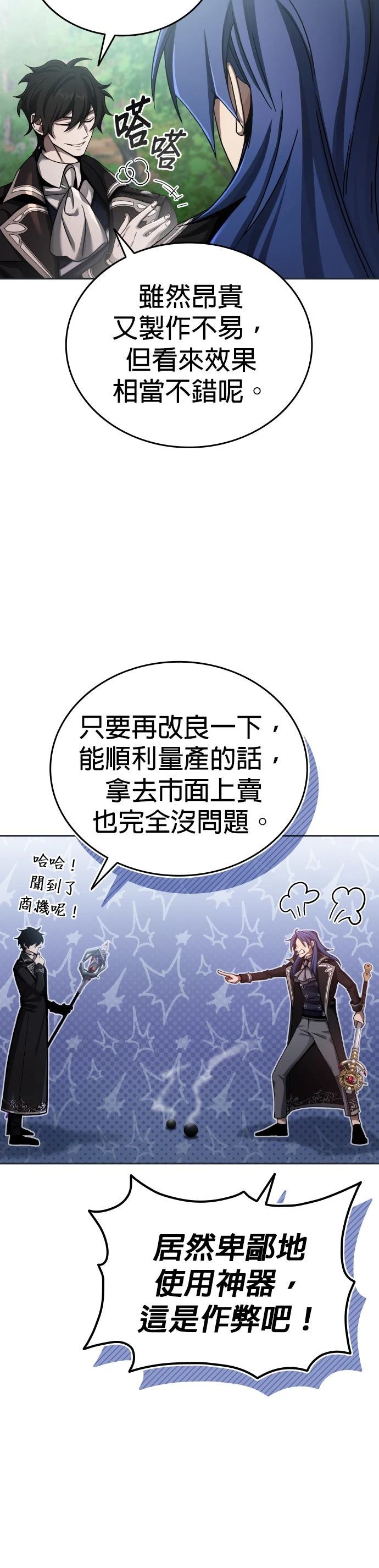 我不读课本，只读预言书 第7话 第51页