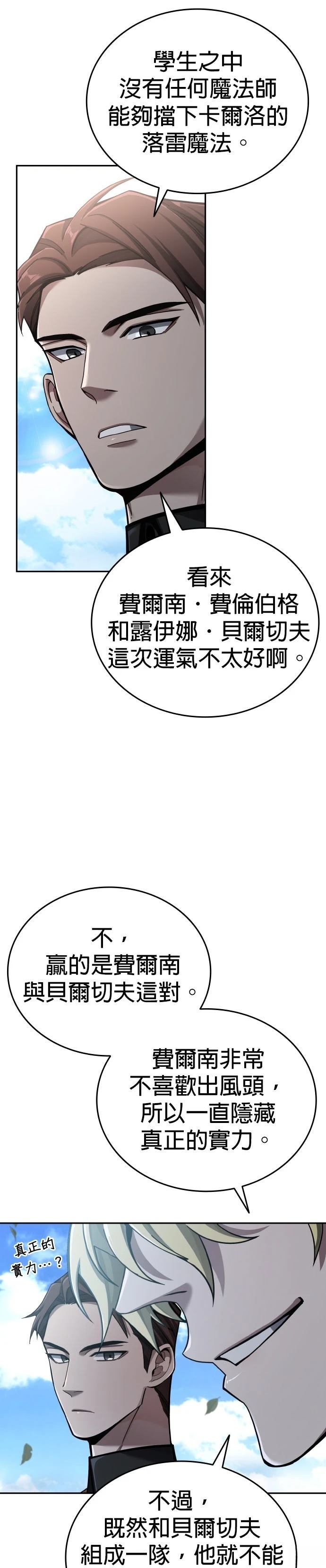 我不读课本，只读预言书 第7话 第59页