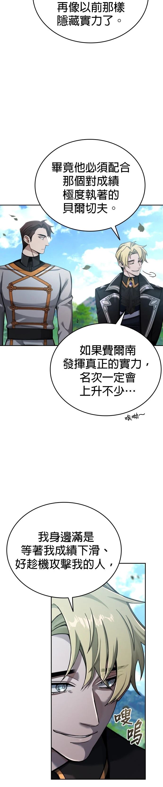 我不读课本，只读预言书 第7话 第60页