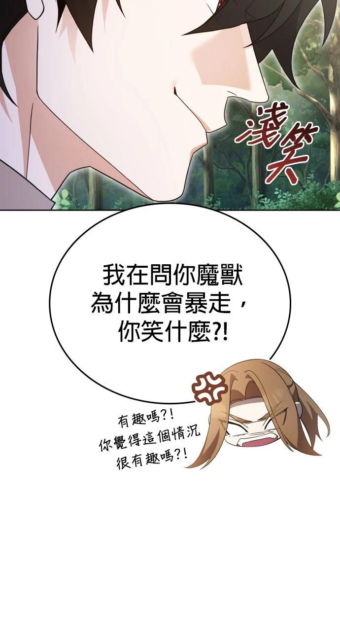 我不读课本，只读预言书 第11话 第30页