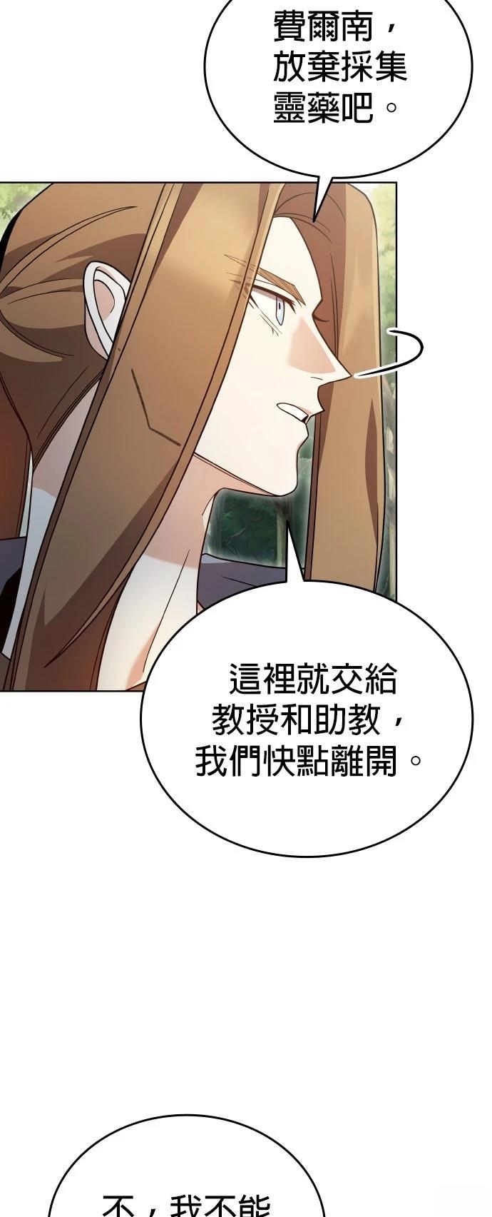 我不读课本，只读预言书 第11话 第63页