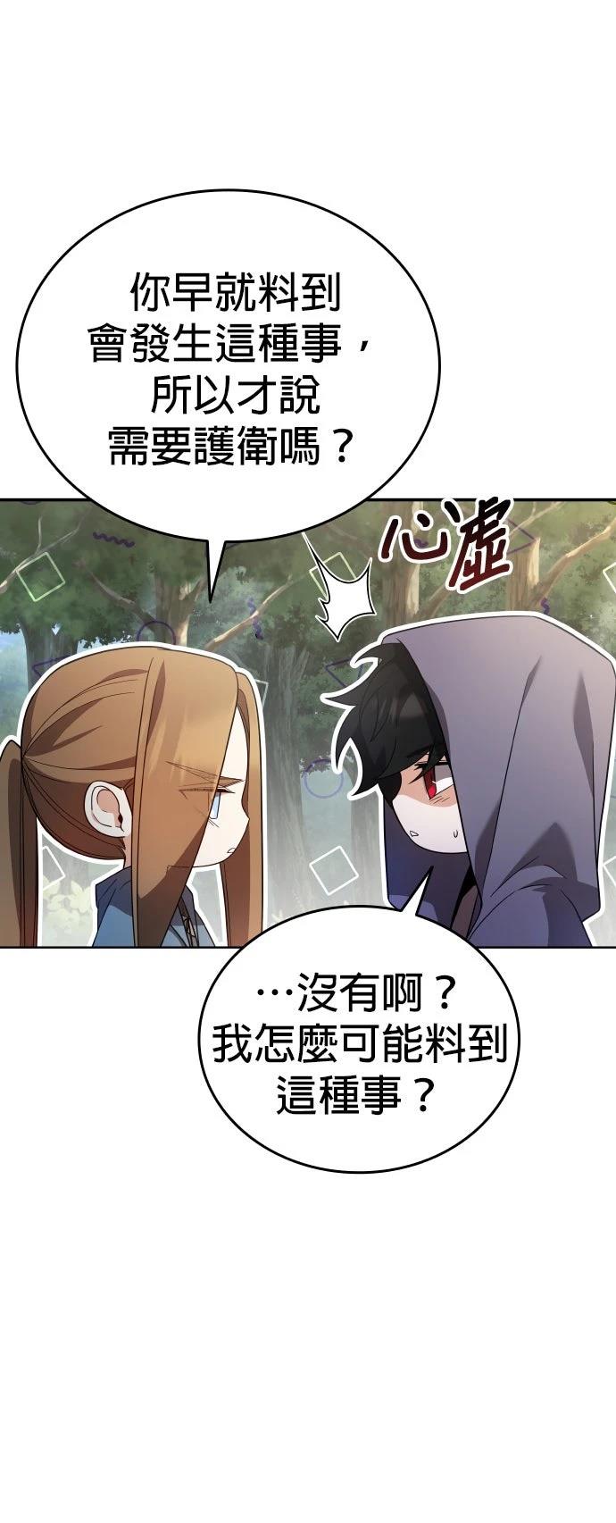 我不读课本，只读预言书 第11话 第66页