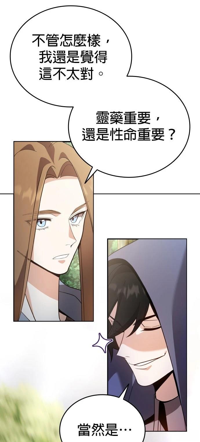 我不读课本，只读预言书 第11话 第67页