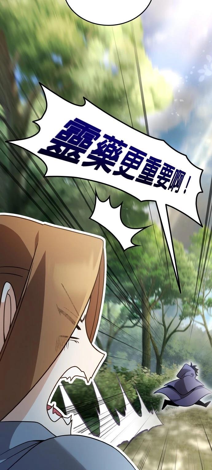 我不读课本，只读预言书 第11话 第68页
