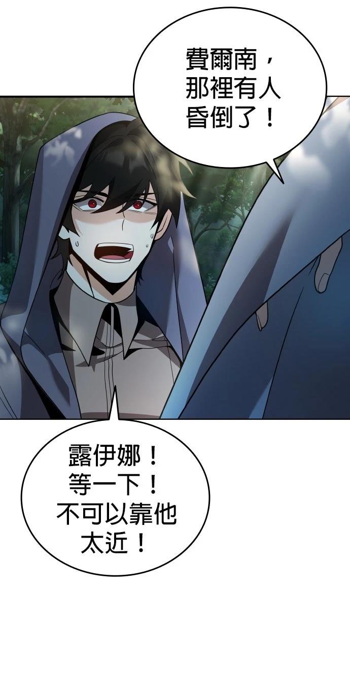 我不读课本，只读预言书 第11话 第73页
