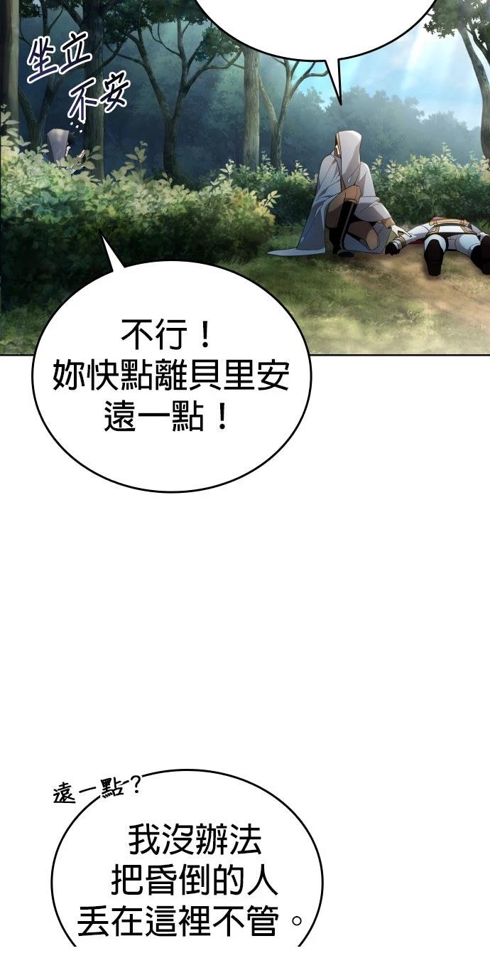 我不读课本，只读预言书 第11话 第77页