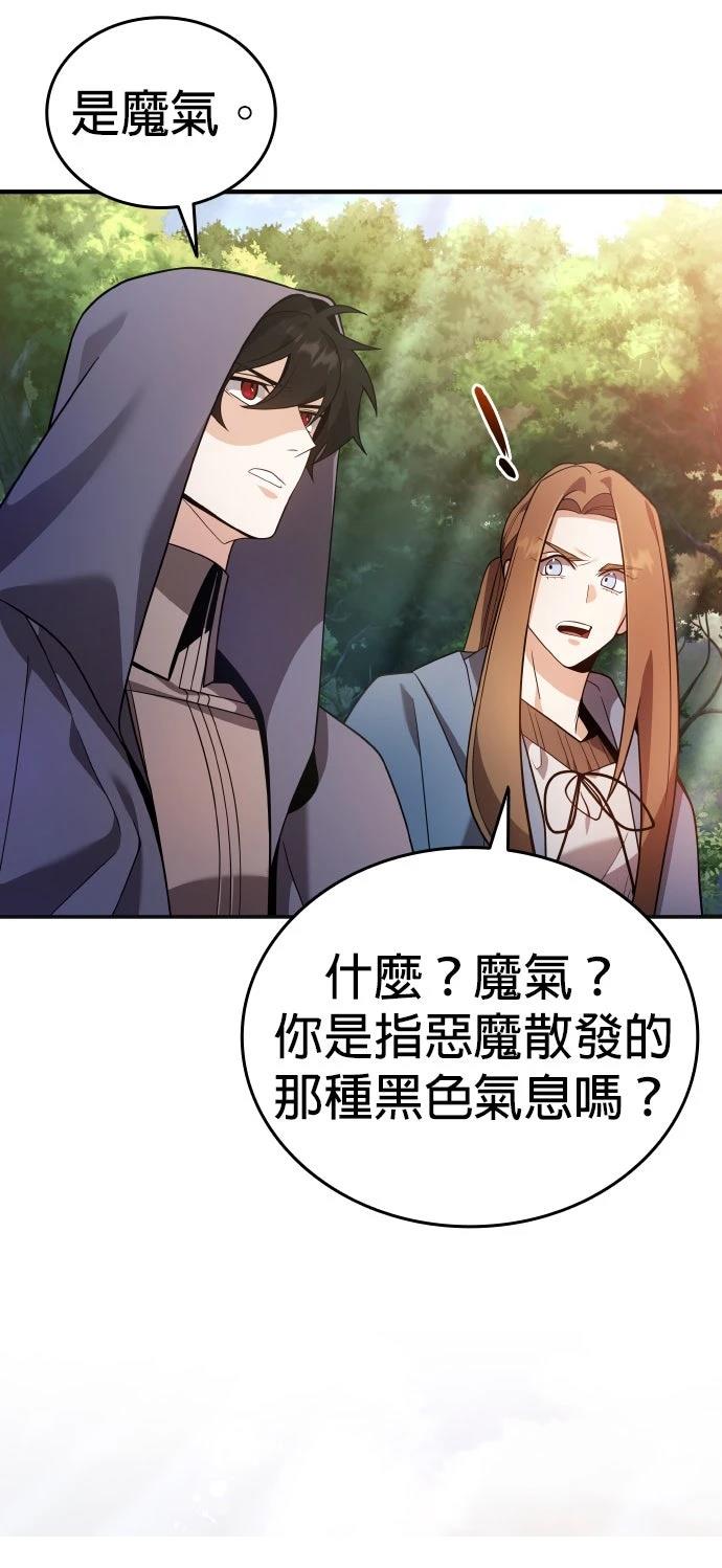 我不读课本，只读预言书 第11话 第85页