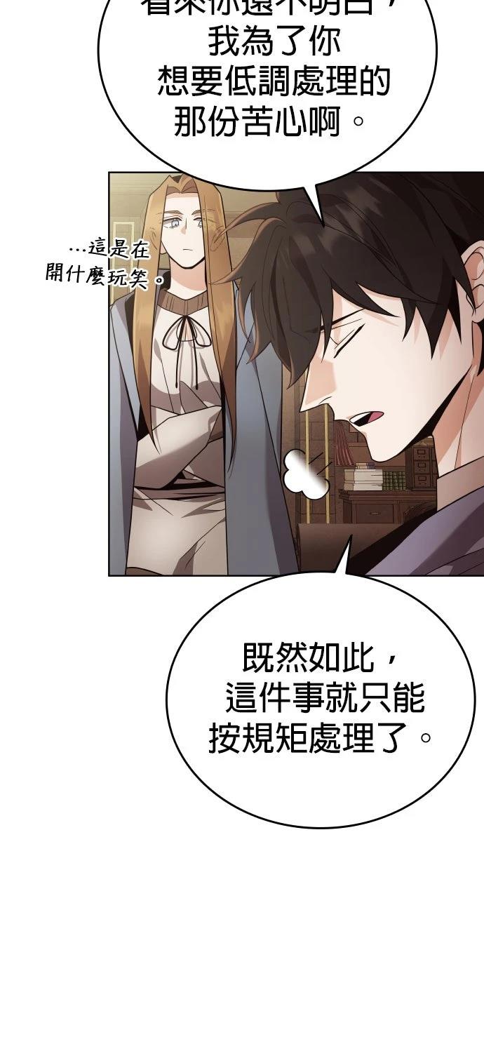 我不读课本，只读预言书 第13话 第21页