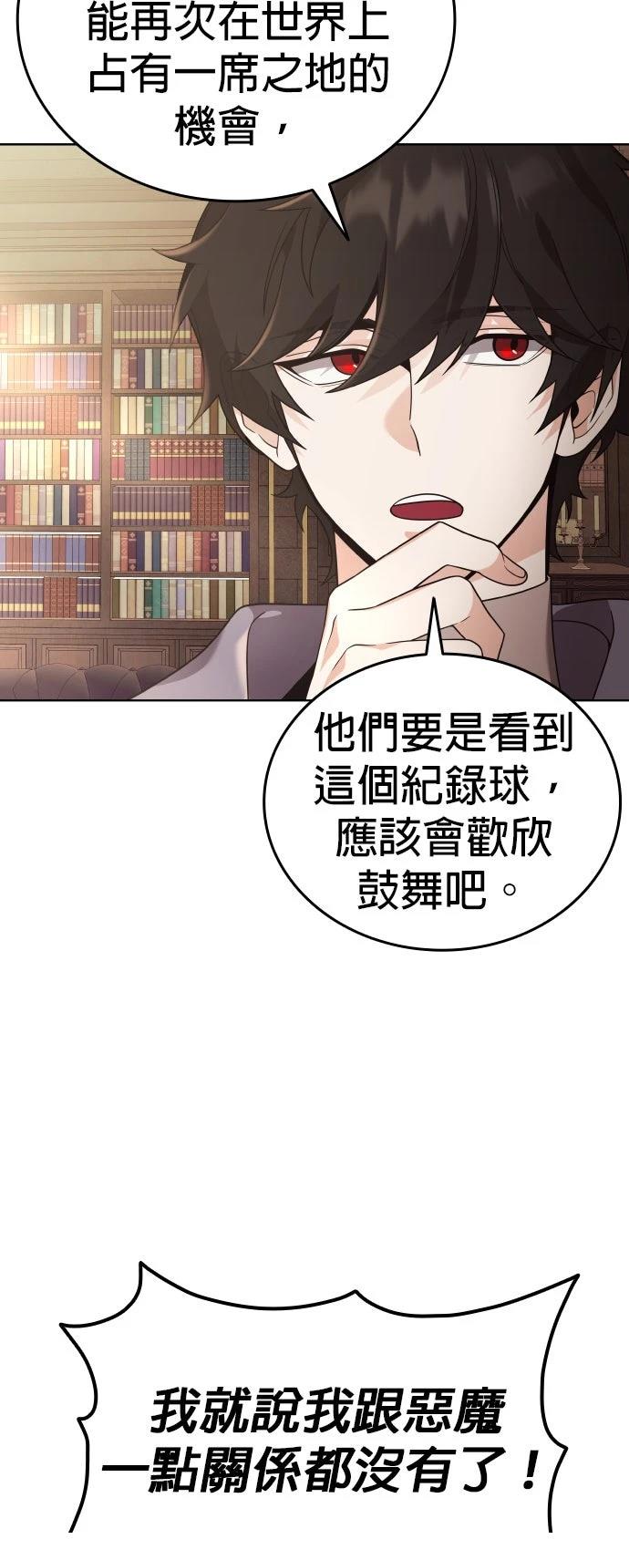 我不读课本，只读预言书 第13话 第26页