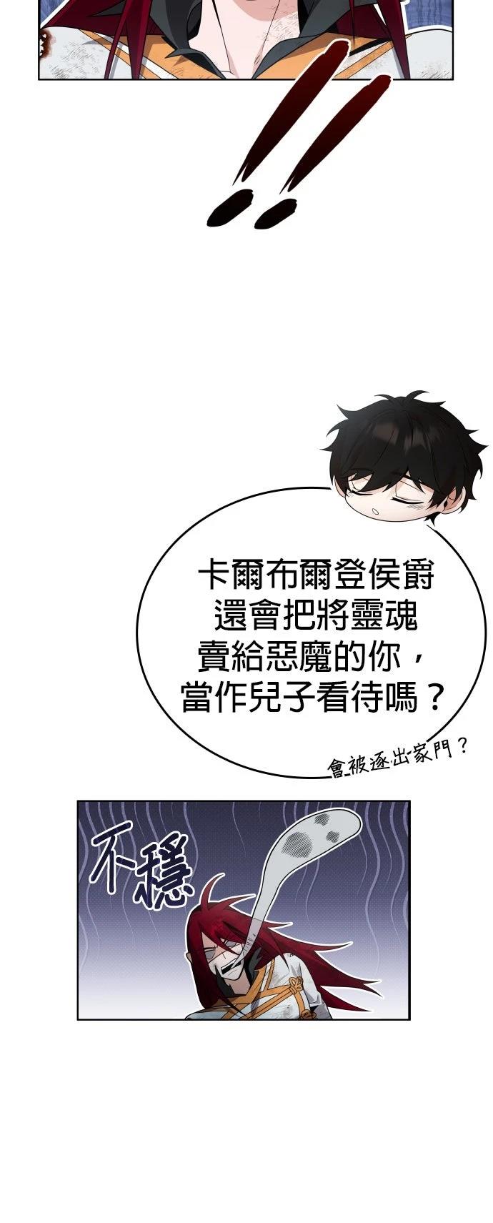 我不读课本，只读预言书 第13话 第28页