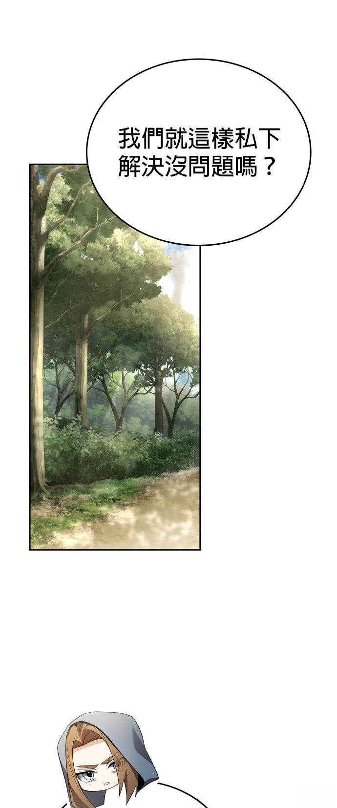 我不读课本，只读预言书 第13话 第31页