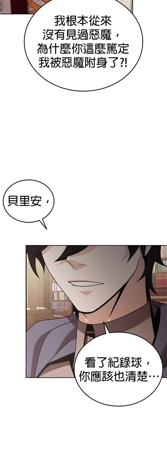 我不读课本，只读预言书 第13话 第5页