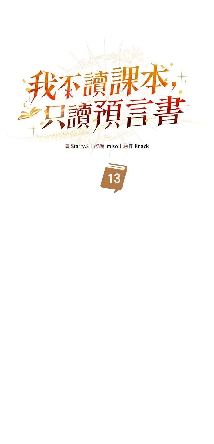 我不读课本，只读预言书 第13话 第44页