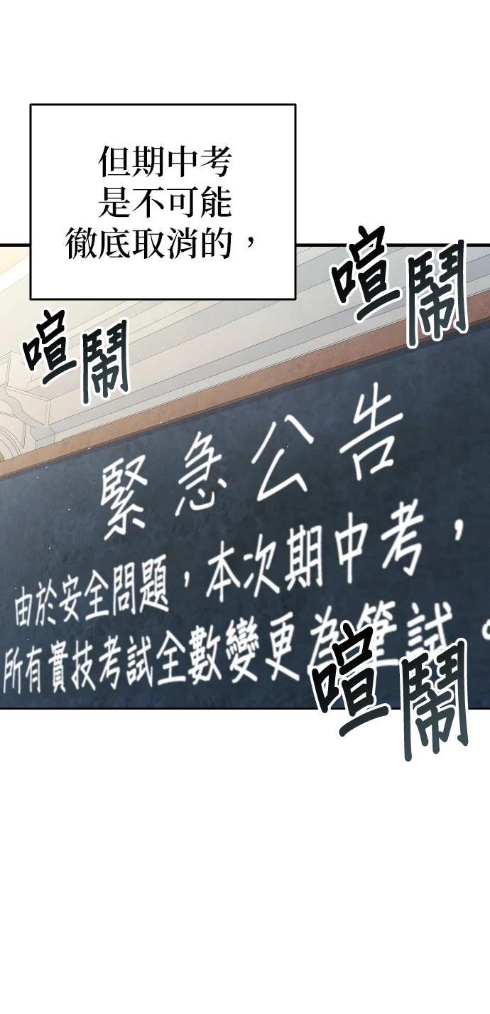 我不读课本，只读预言书 第13话 第47页