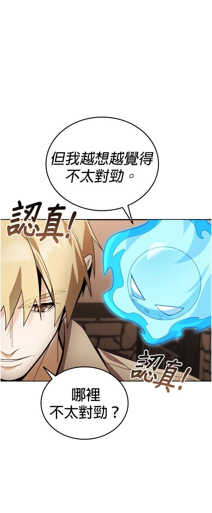 我不读课本，只读预言书 第13话 第51页