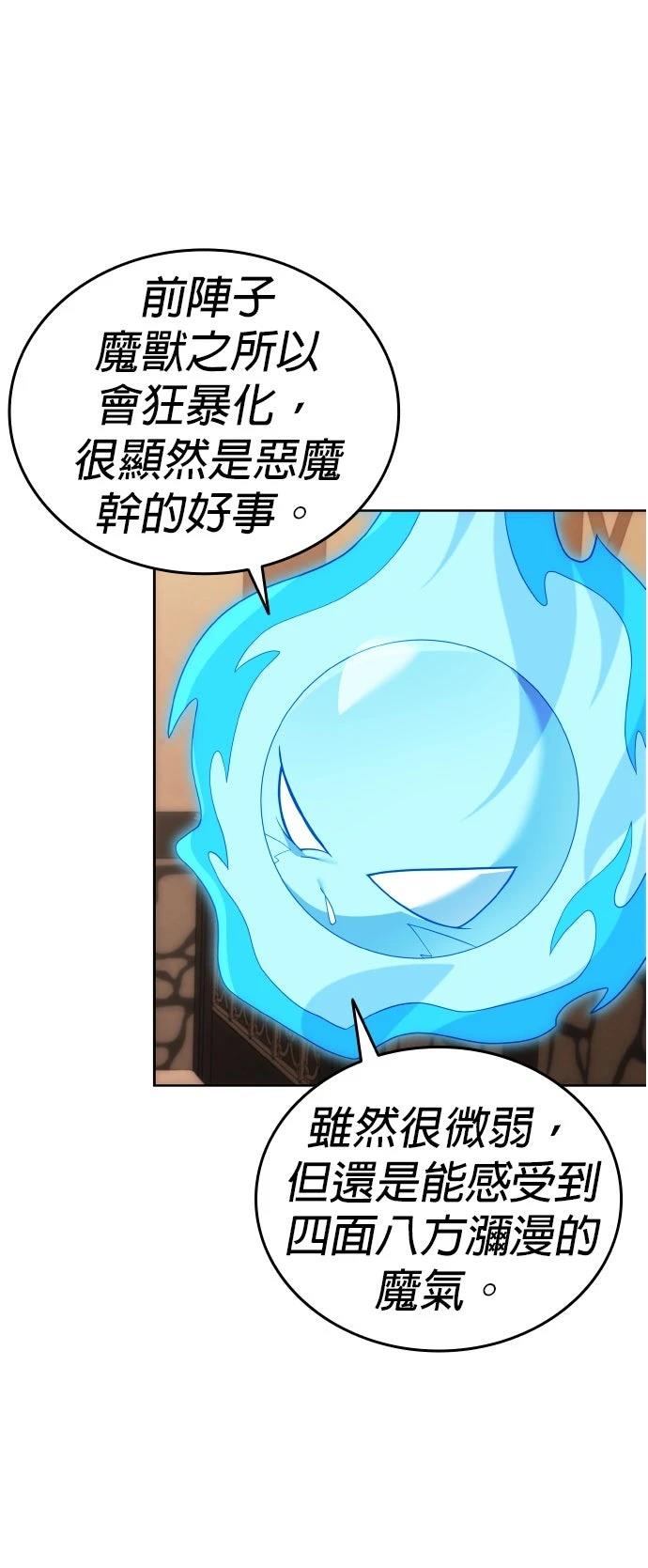 我不读课本，只读预言书 第13话 第52页