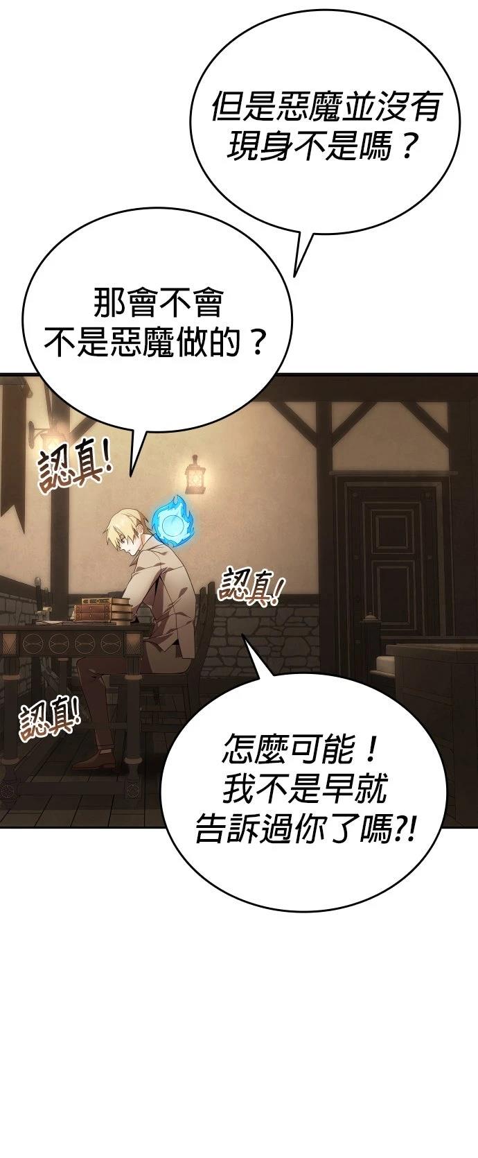 我不读课本，只读预言书 第13话 第53页
