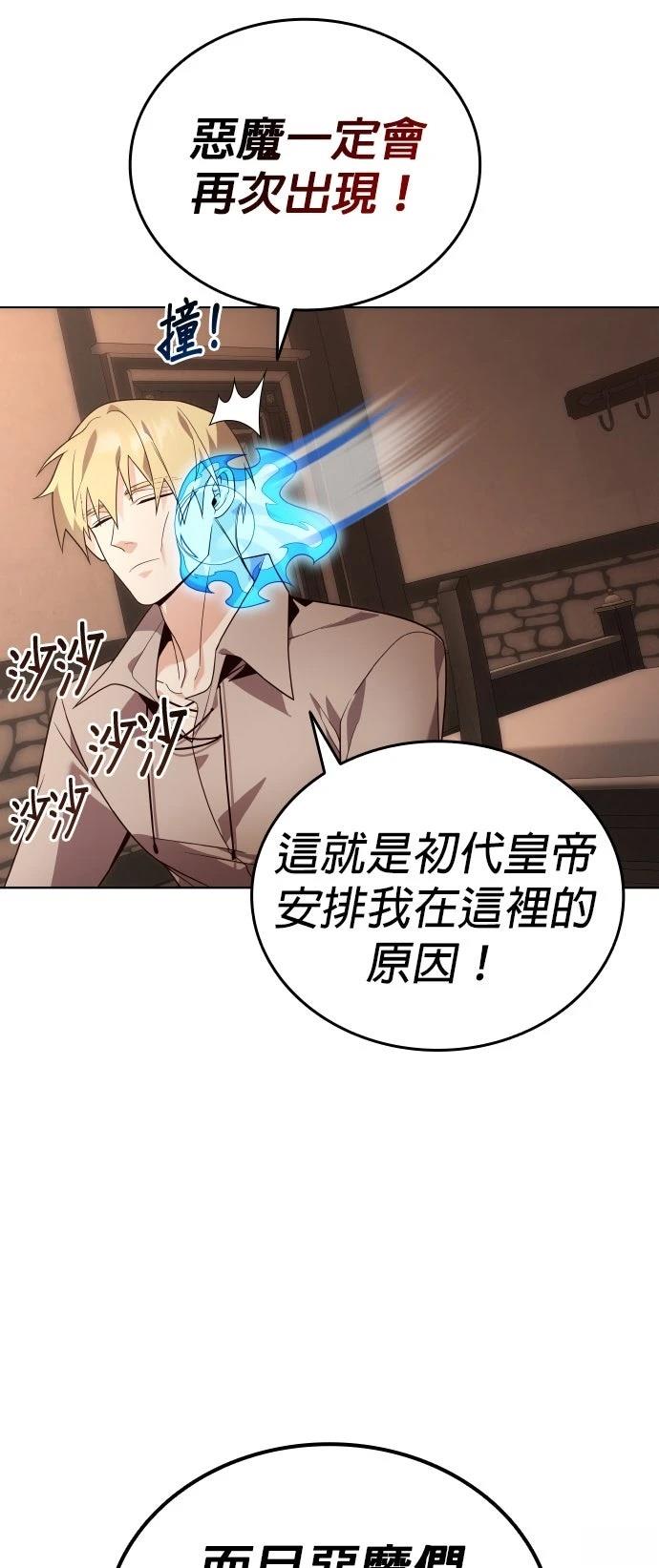 我不读课本，只读预言书 第13话 第54页