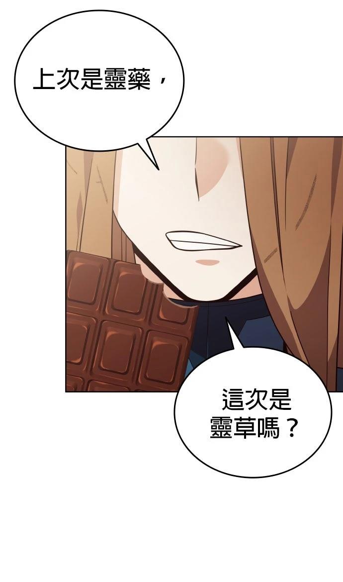 我不读课本，只读预言书 第13话 第77页
