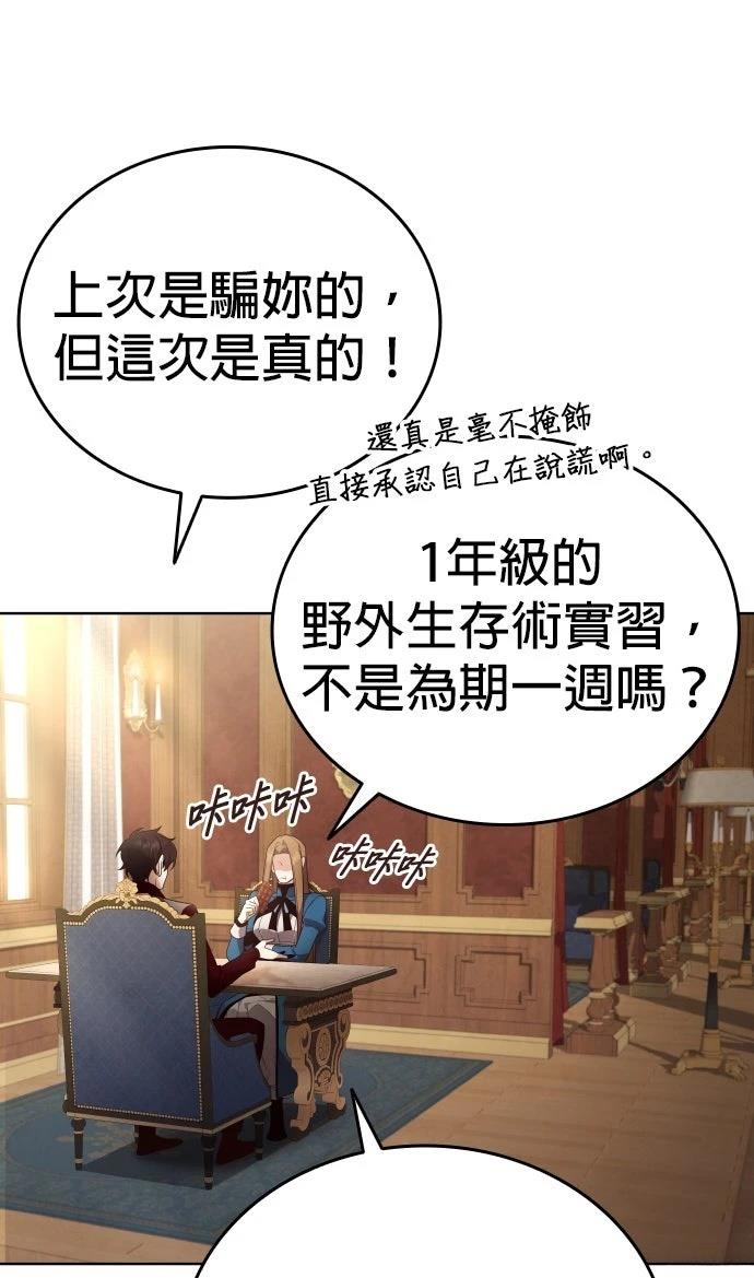 我不读课本，只读预言书 第13话 第78页