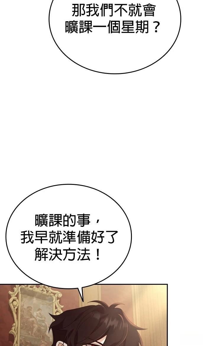 我不读课本，只读预言书 第13话 第79页