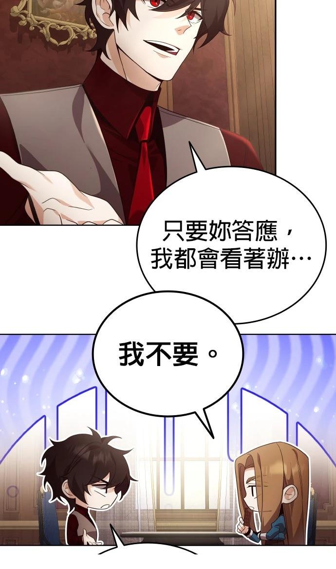 我不读课本，只读预言书 第13话 第80页