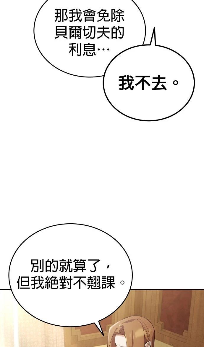 我不读课本，只读预言书 第13话 第81页