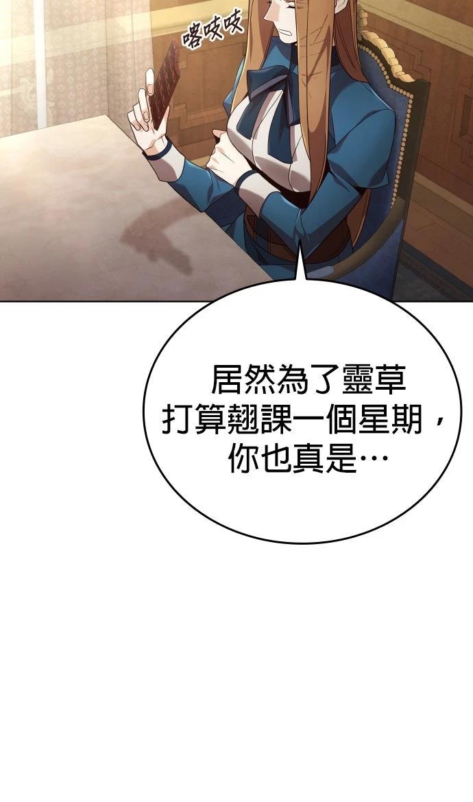 我不读课本，只读预言书 第13话 第82页