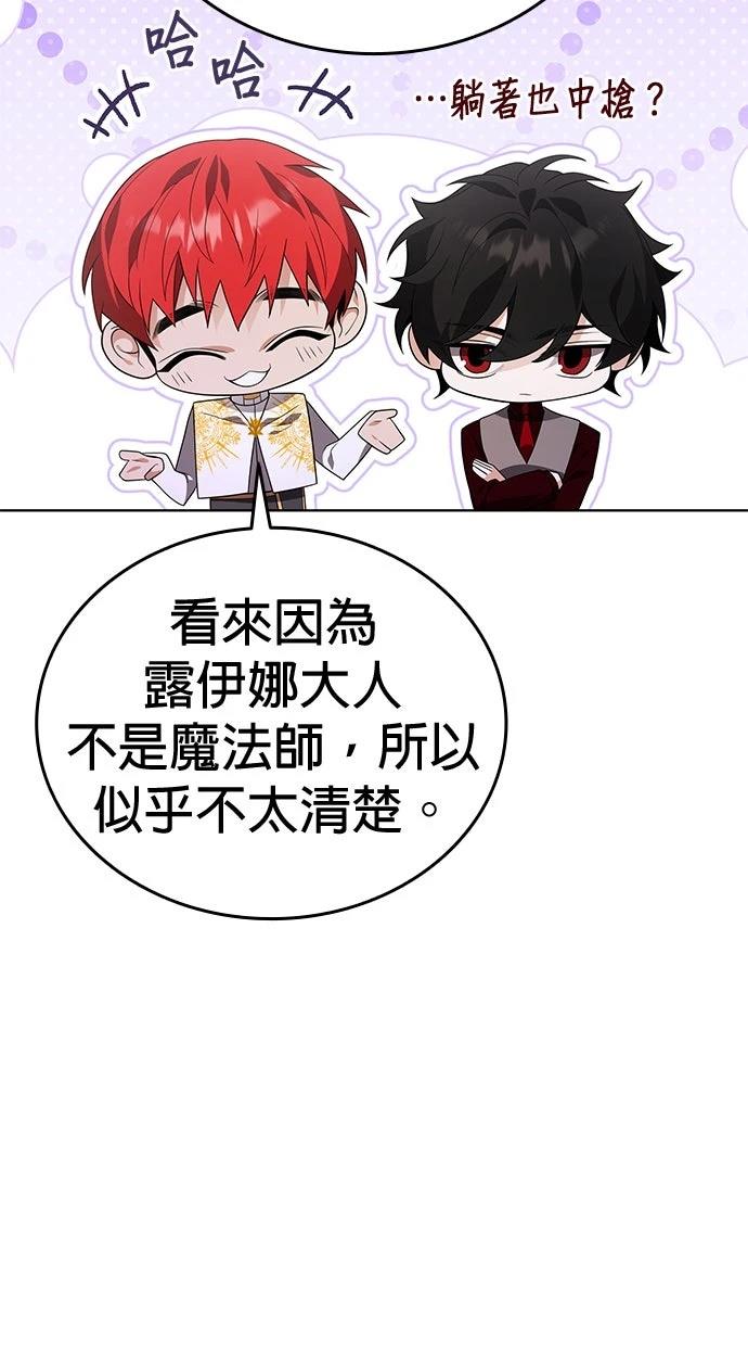 我不读课本，只读预言书 第14话 第12页