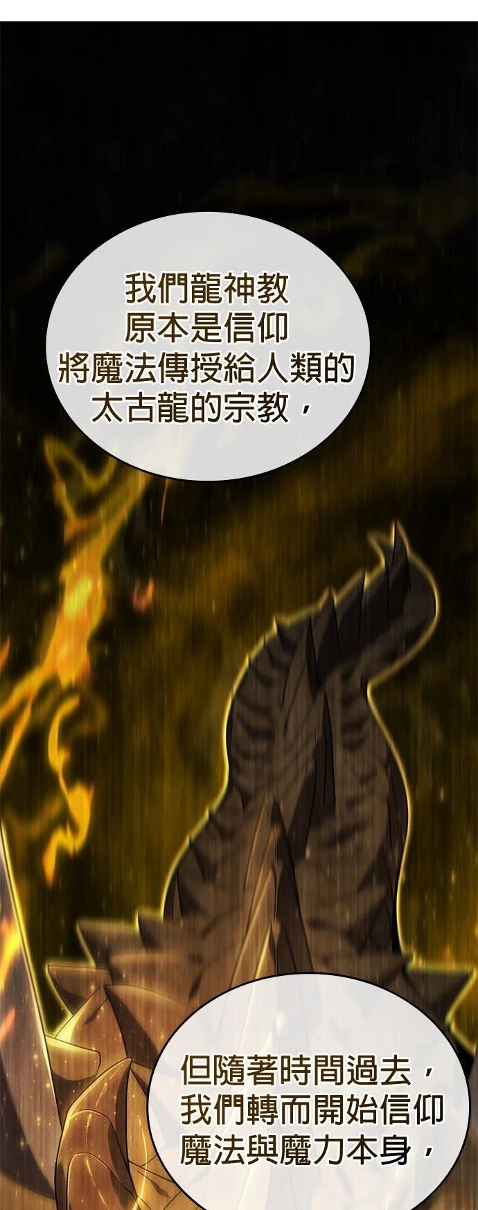我不读课本，只读预言书 第14话 第13页