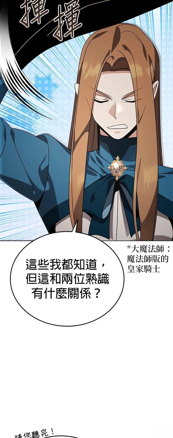 我不读课本，只读预言书 第14话 第16页