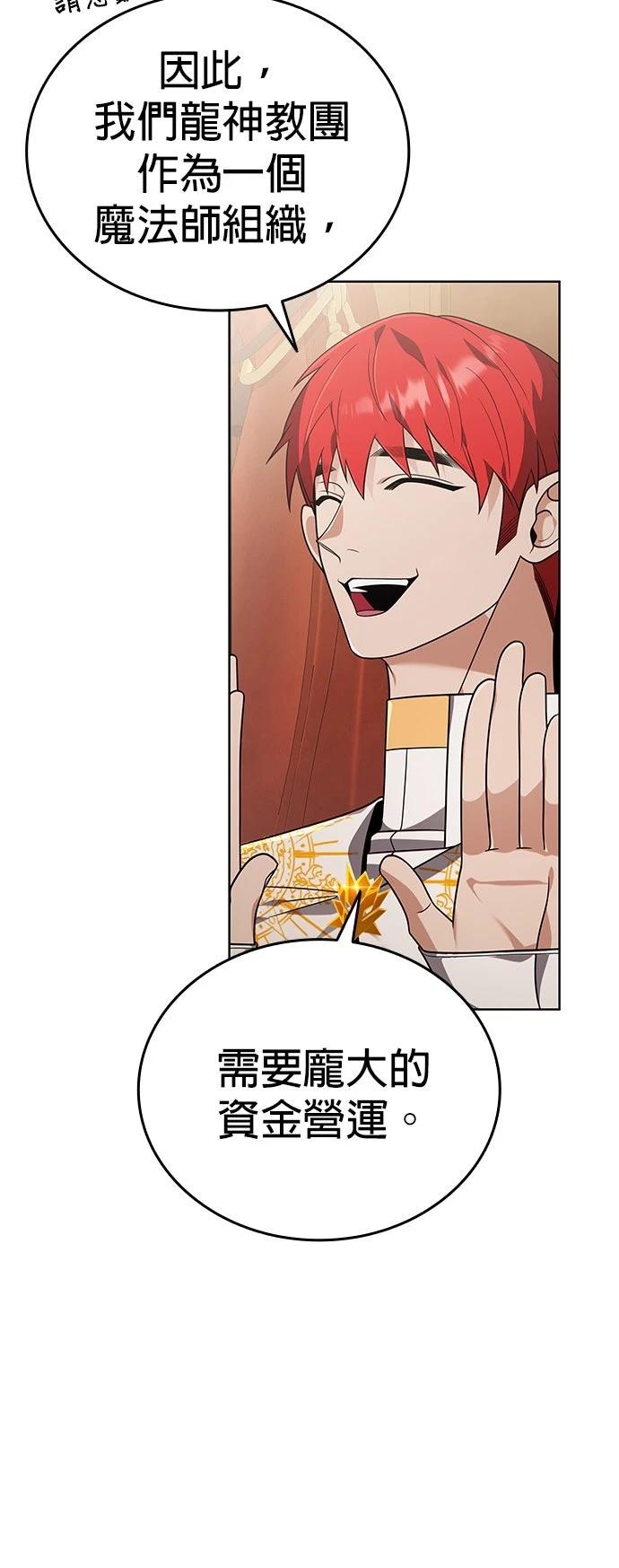 我不读课本，只读预言书 第14话 第17页