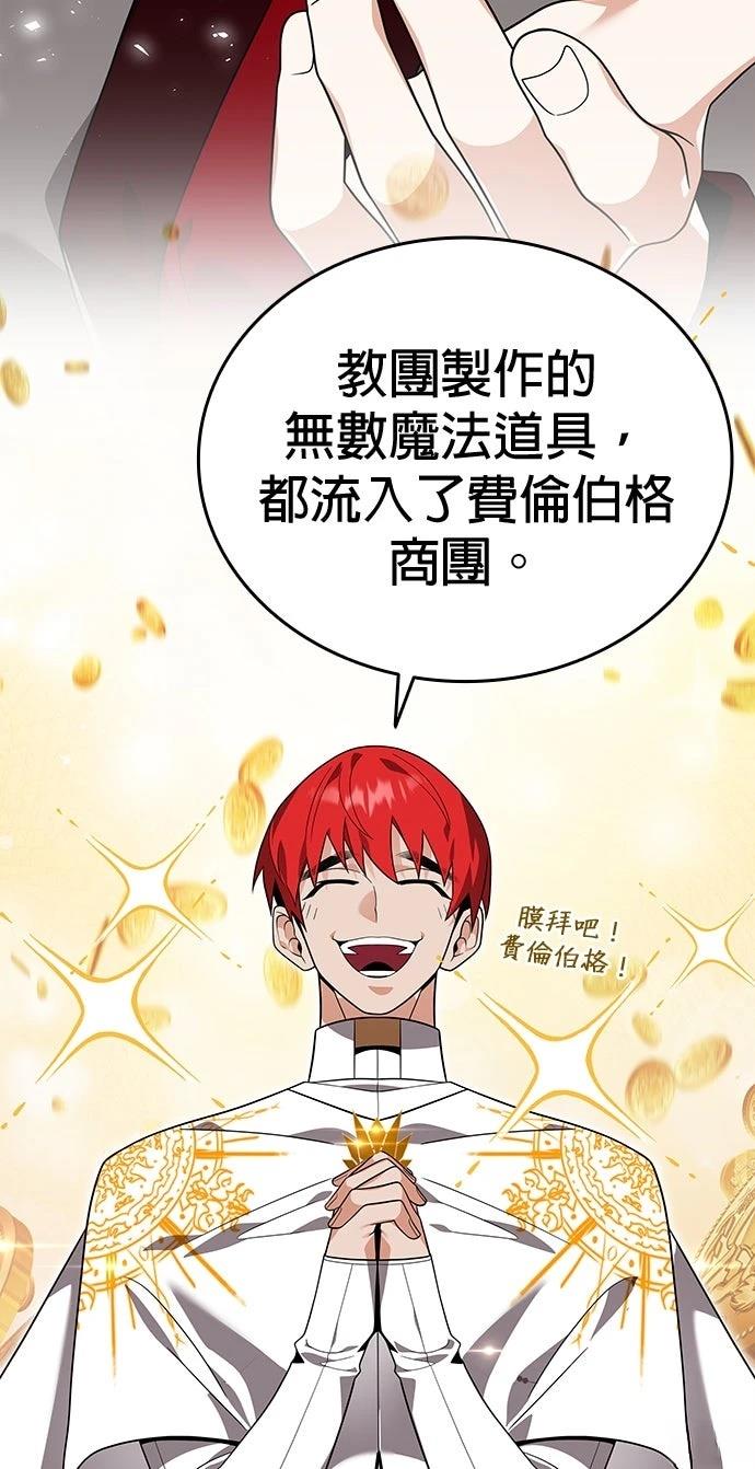我不读课本，只读预言书 第14话 第19页