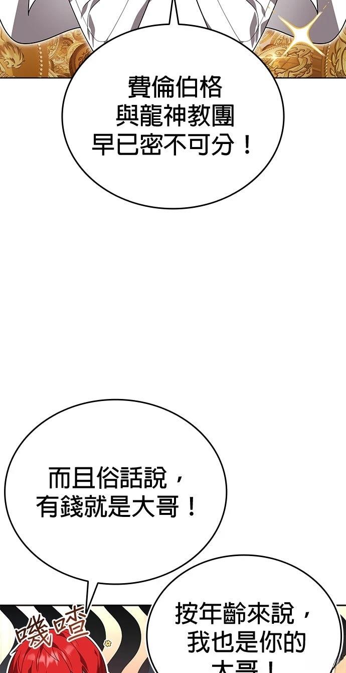 我不读课本，只读预言书 第14话 第20页