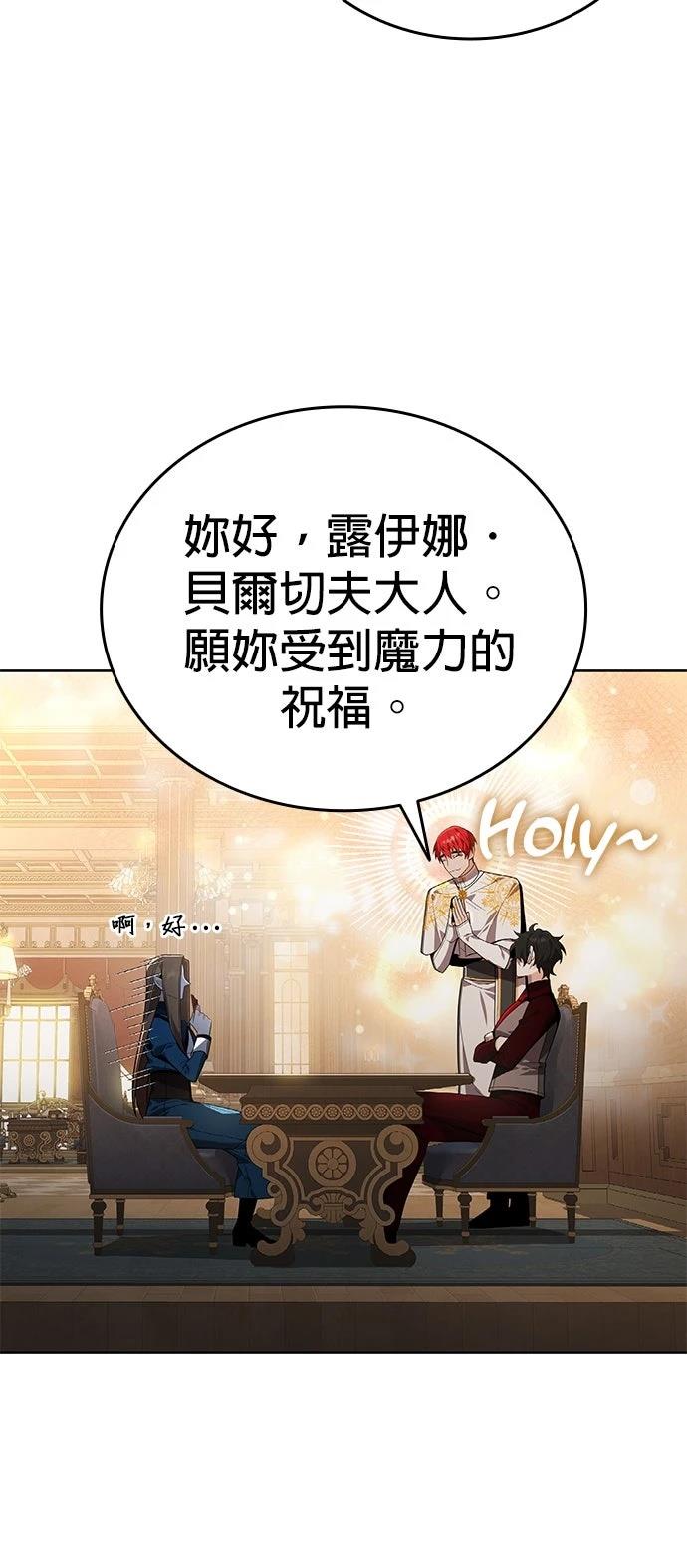 我不读课本，只读预言书 第14话 第3页