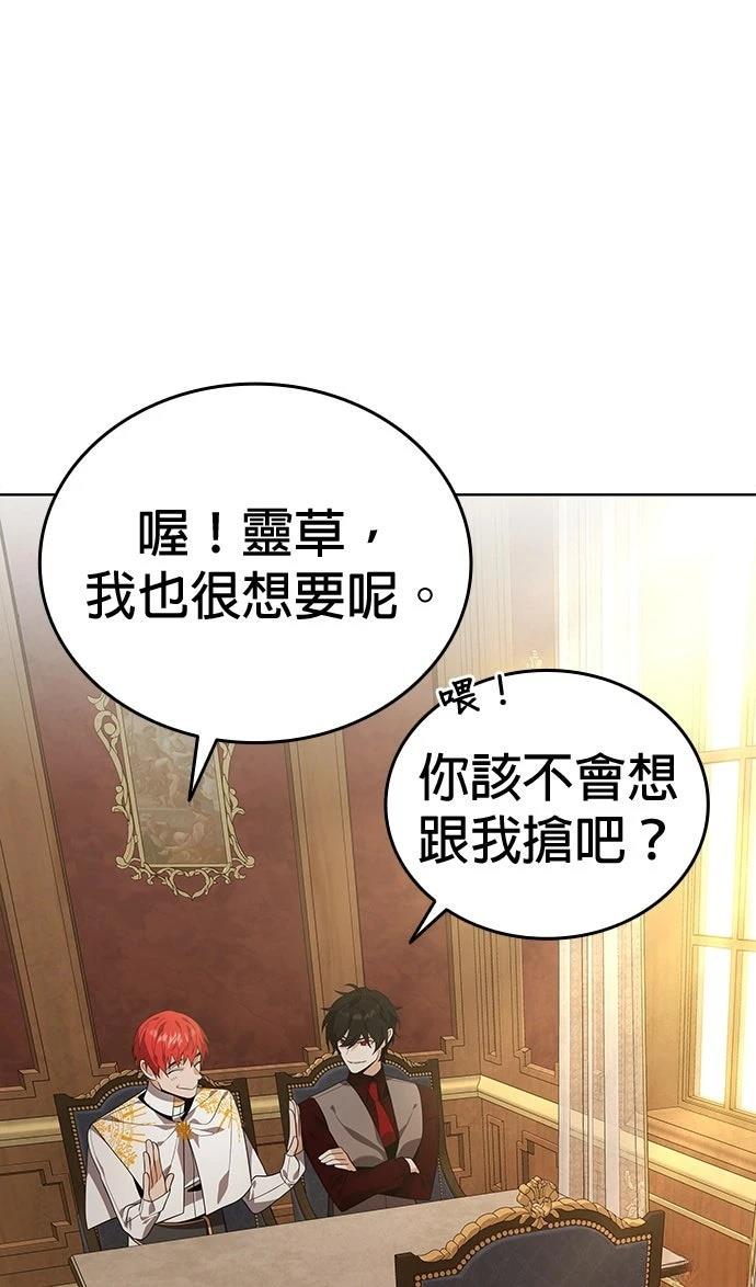 我不读课本，只读预言书 第14话 第30页