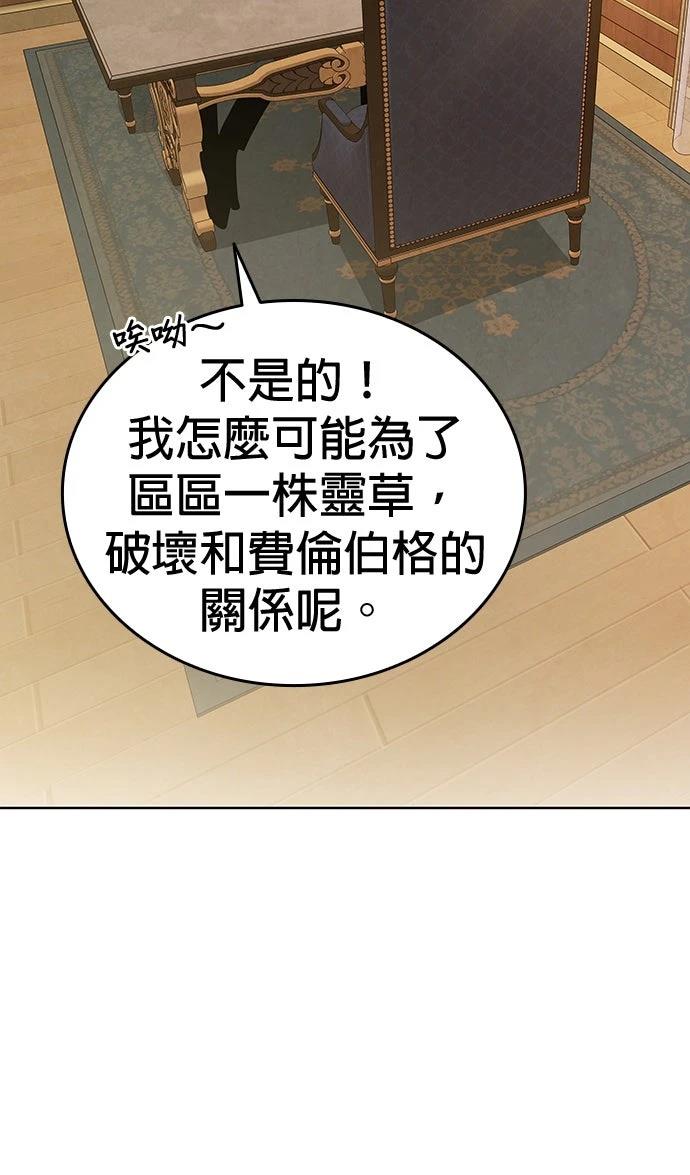 我不读课本，只读预言书 第14话 第31页