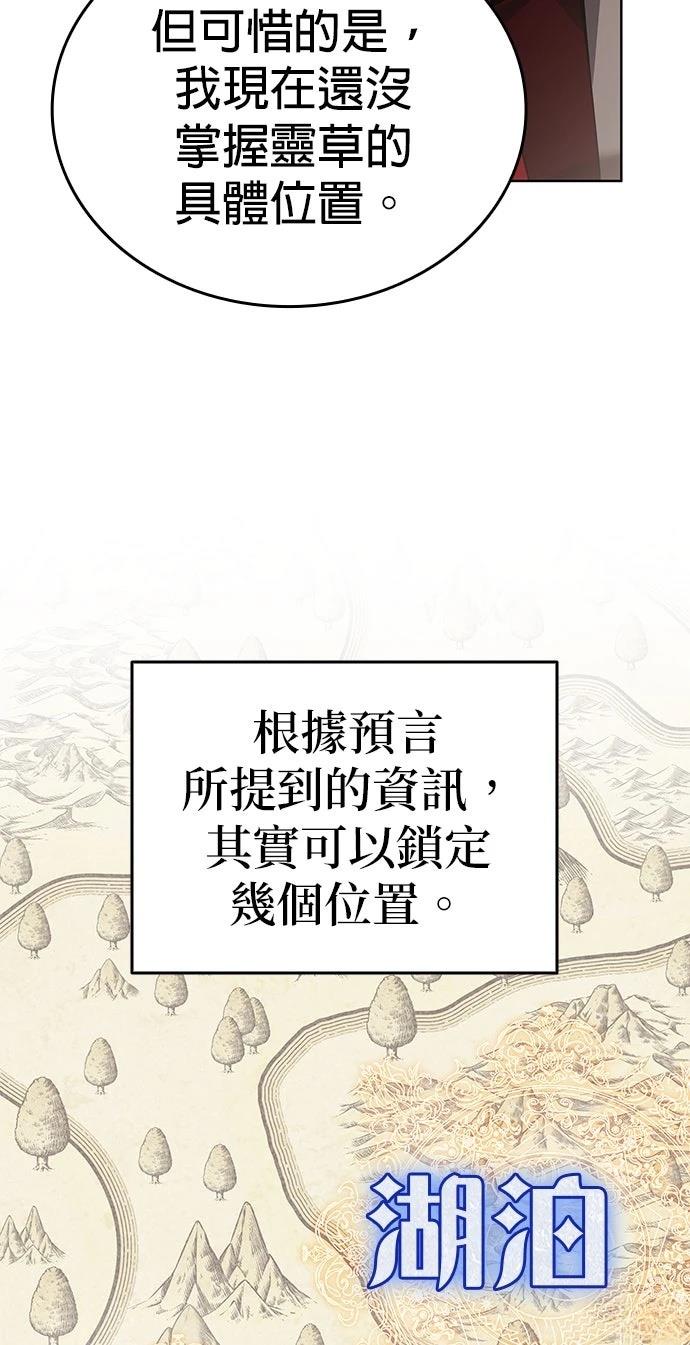 我不读课本，只读预言书 第14话 第34页