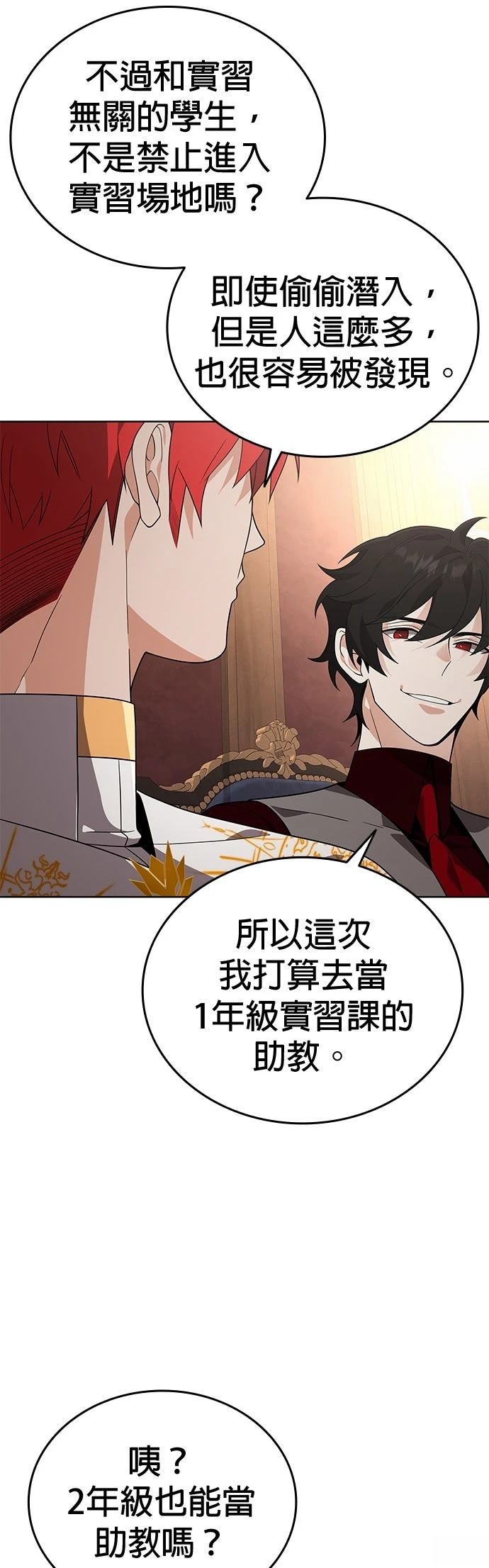 我不读课本，只读预言书 第14话 第39页