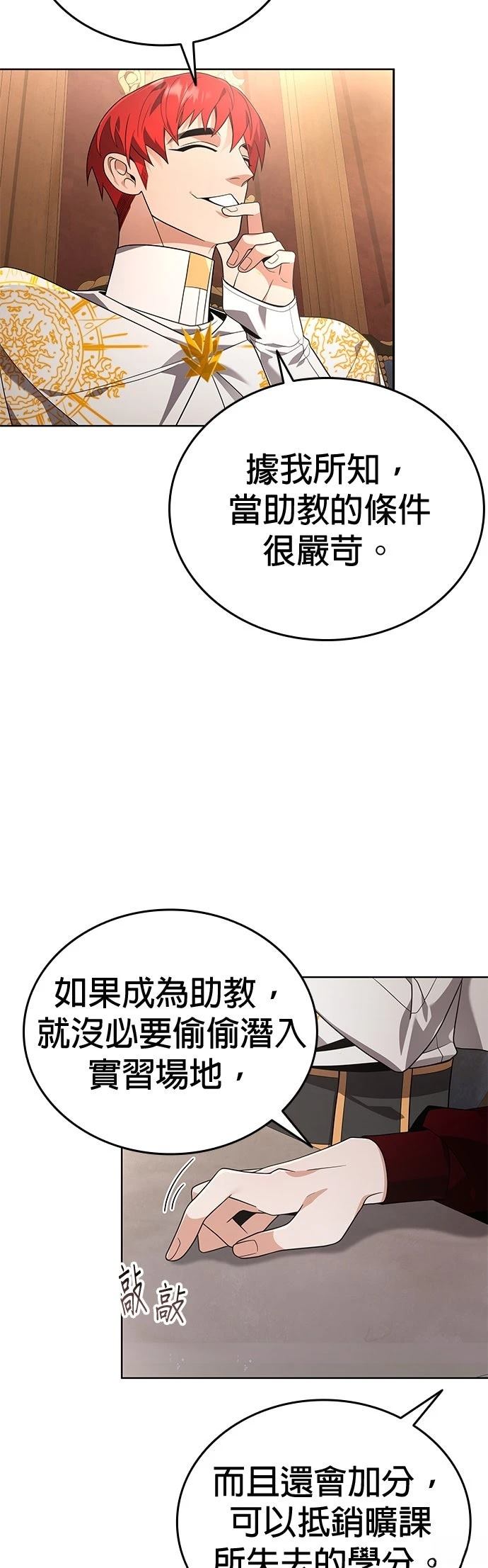 我不读课本，只读预言书 第14话 第40页