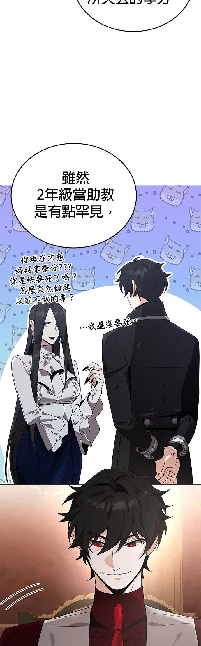 我不读课本，只读预言书 第14话 第41页