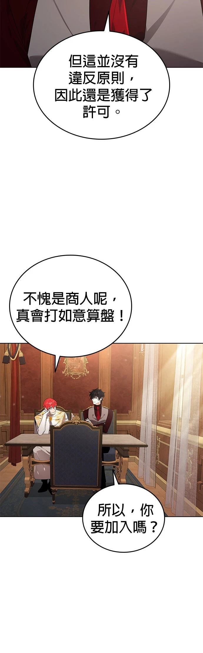 我不读课本，只读预言书 第14话 第42页